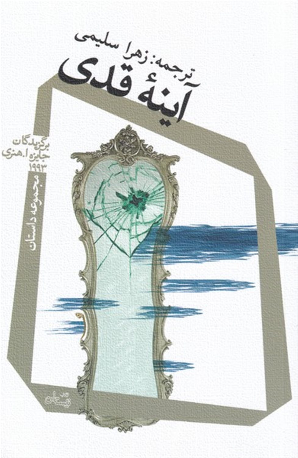 آینه ی قدی