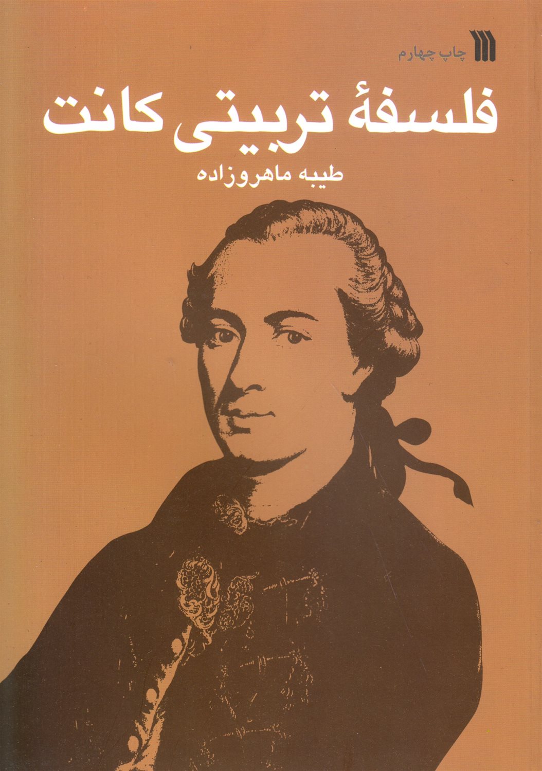فلسفه تربیتی کانت 