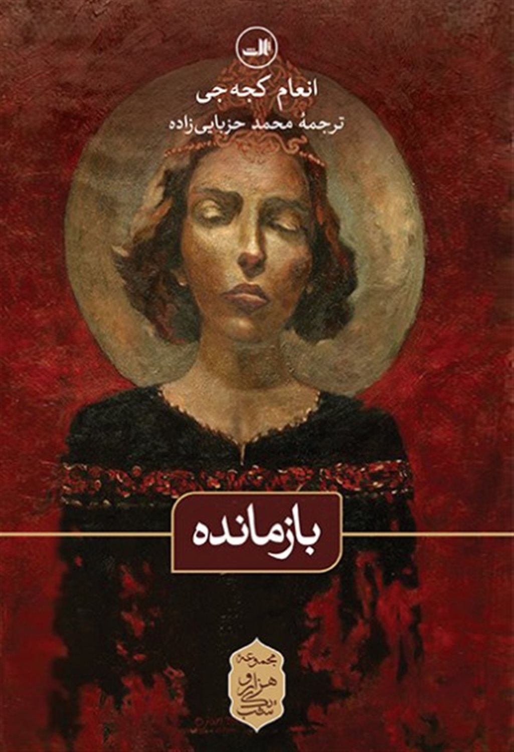 بازمانده