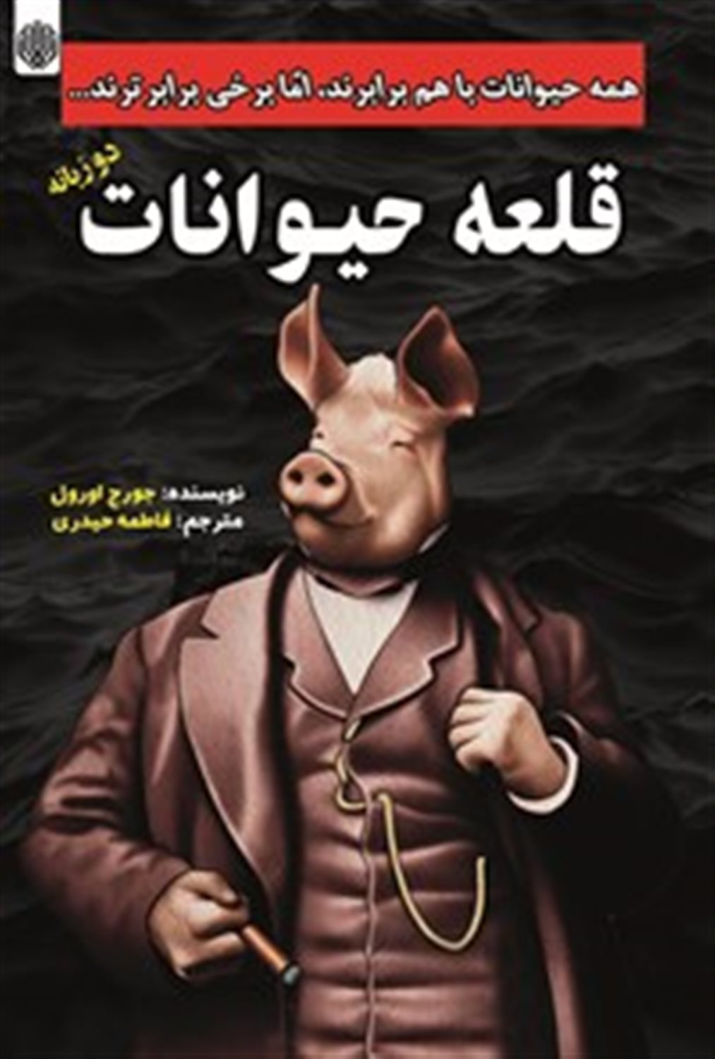 قلعه حیوانات