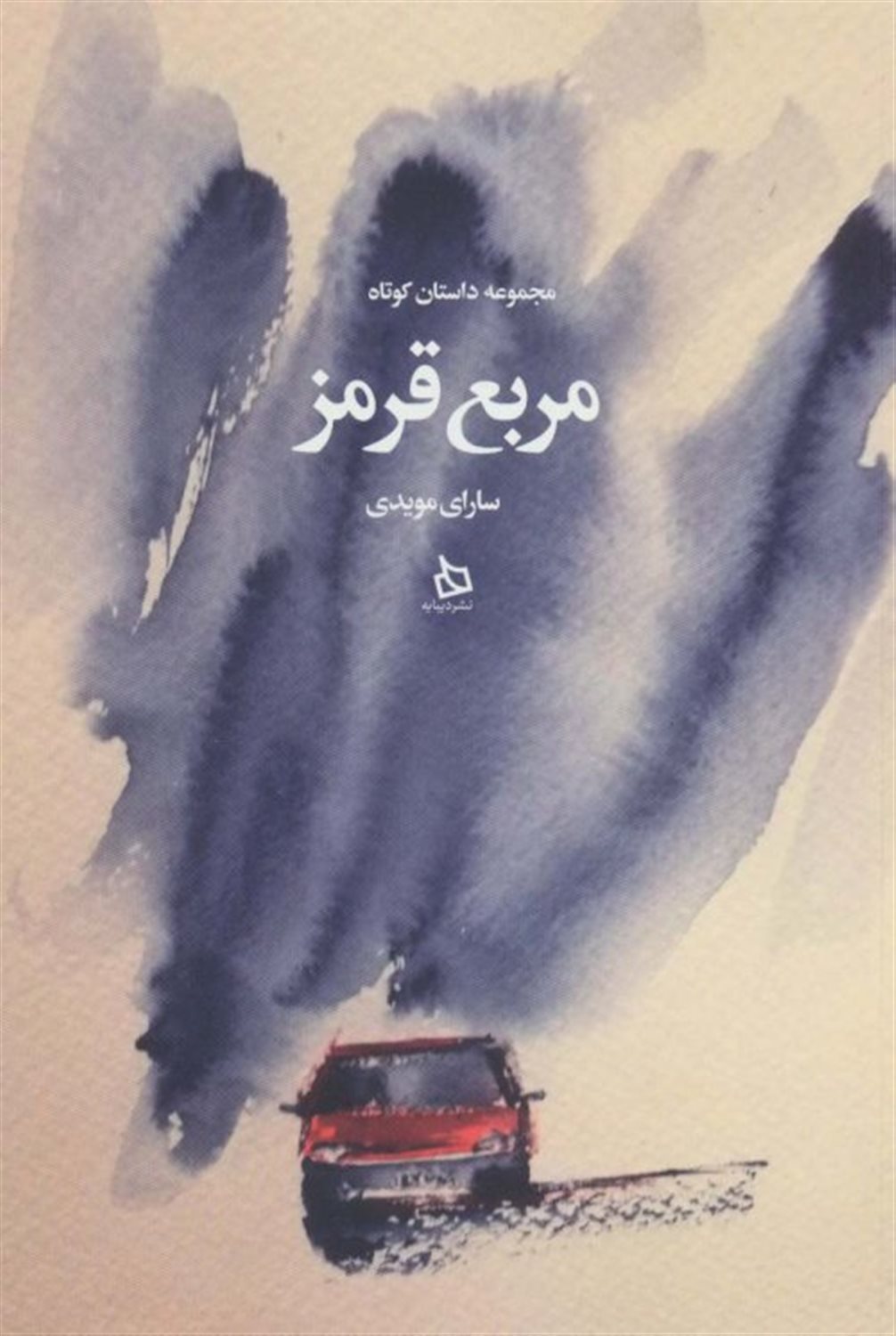 مربع قرمز 