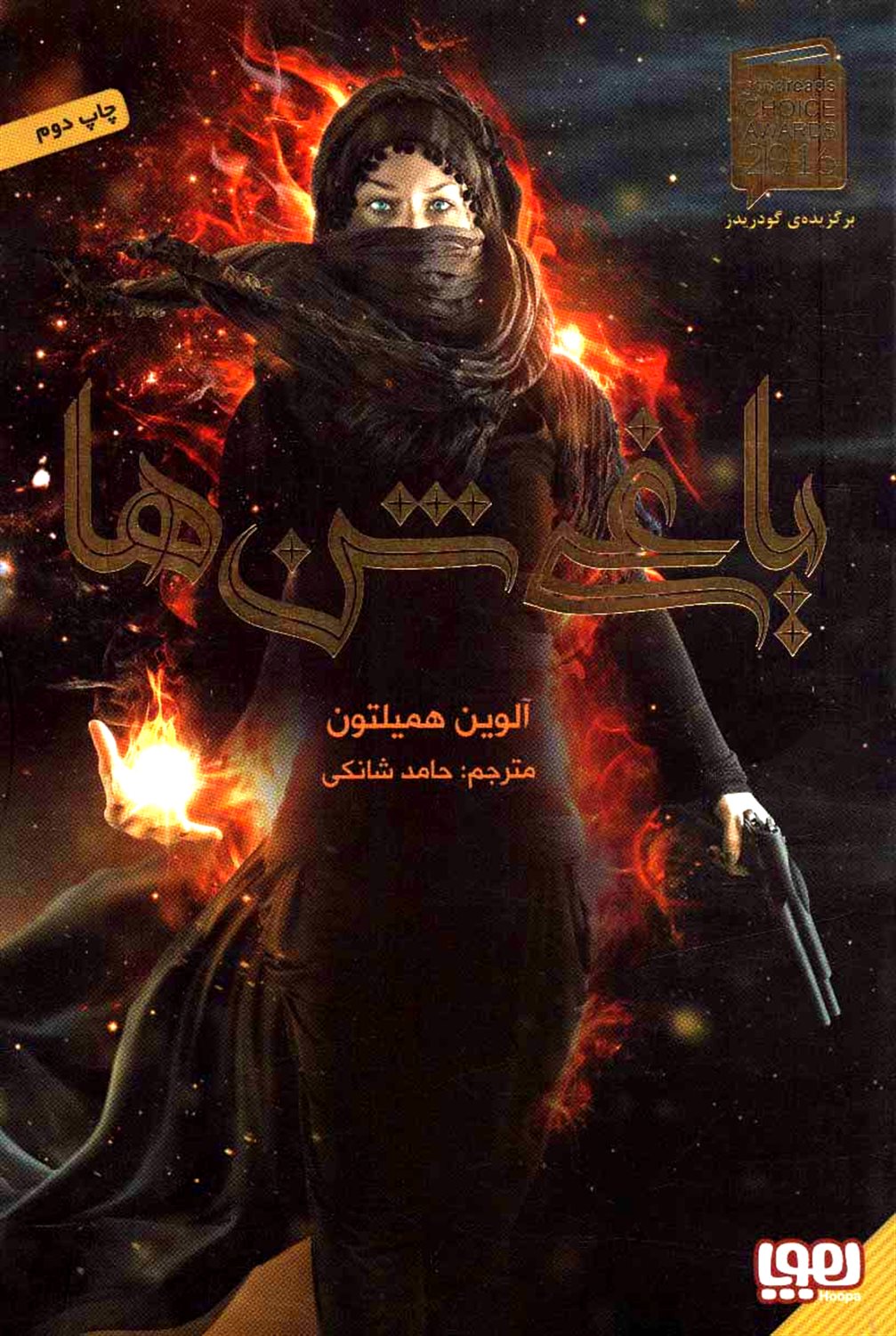 یاغی شن‌ها 1