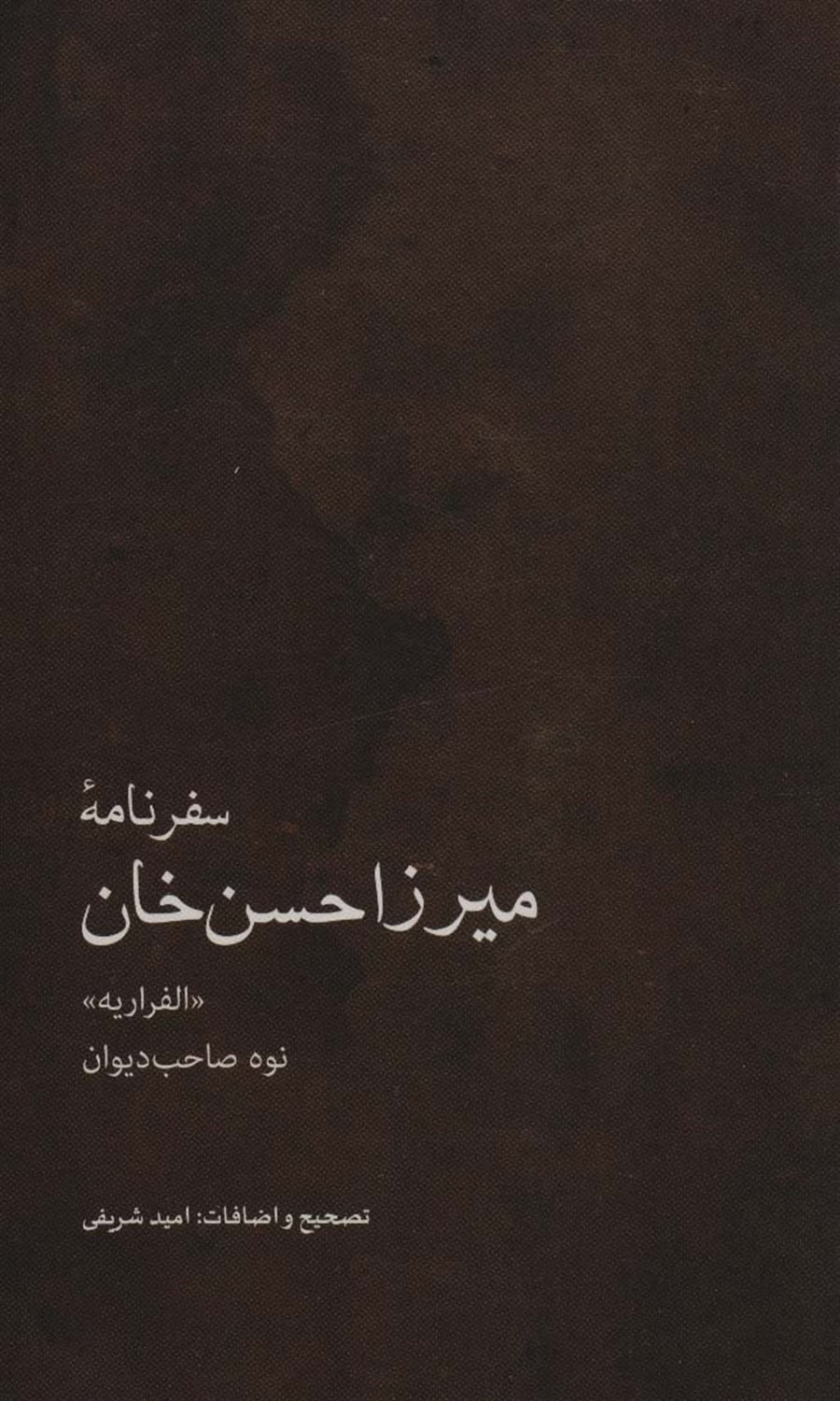 سفرنامه میرزاحسن خان 