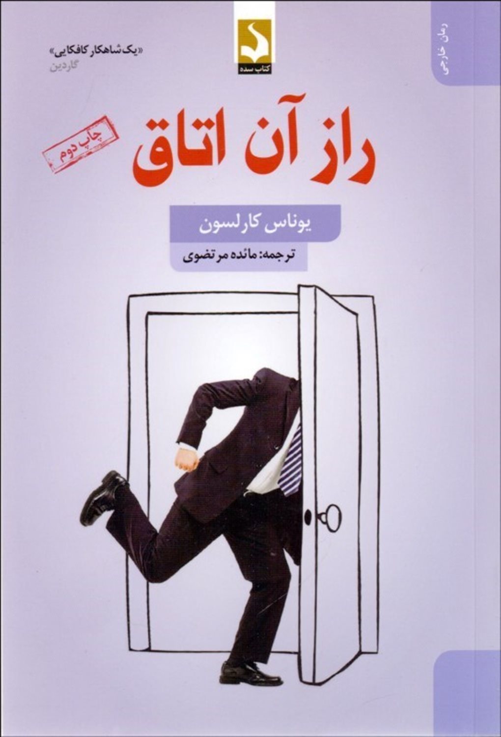 راز آن اتاق