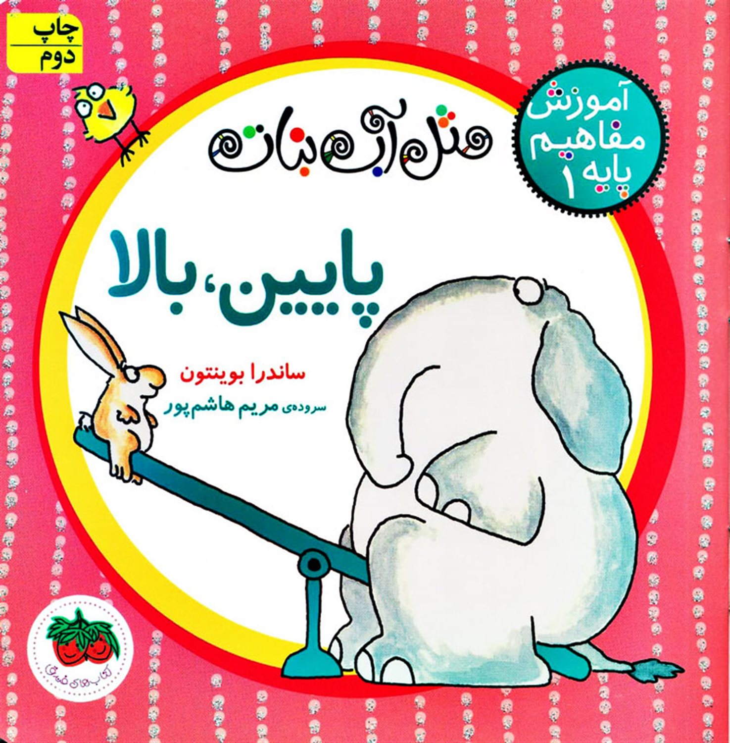 پایین، بالا