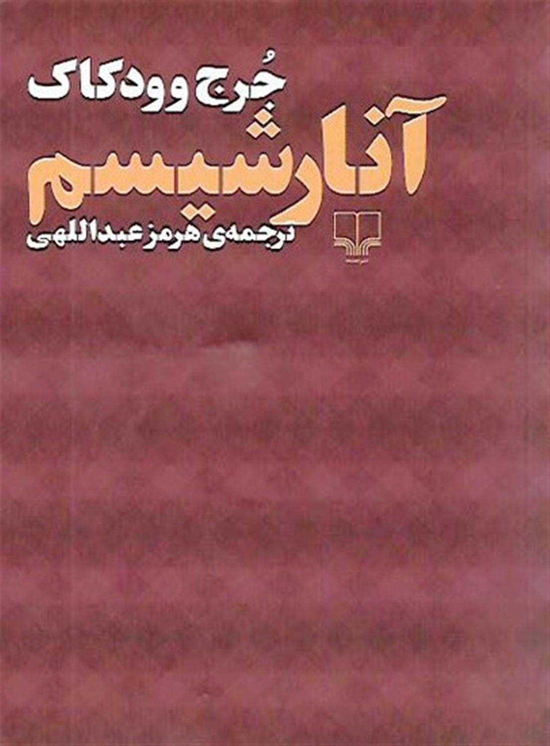 آنارشیسم