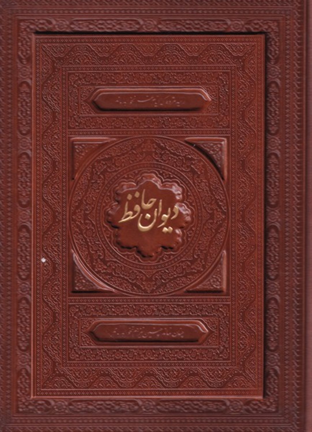 دیوان حافظ