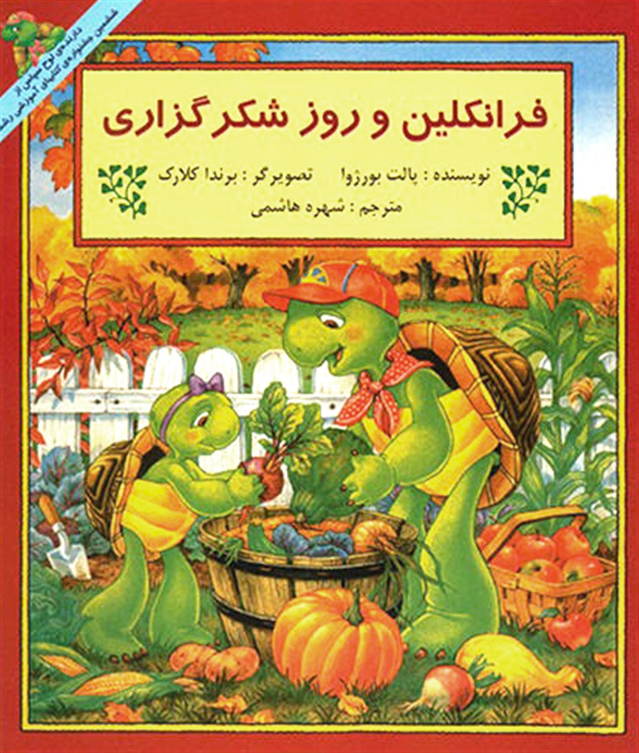 فرانکلین و روز شکرگزاری