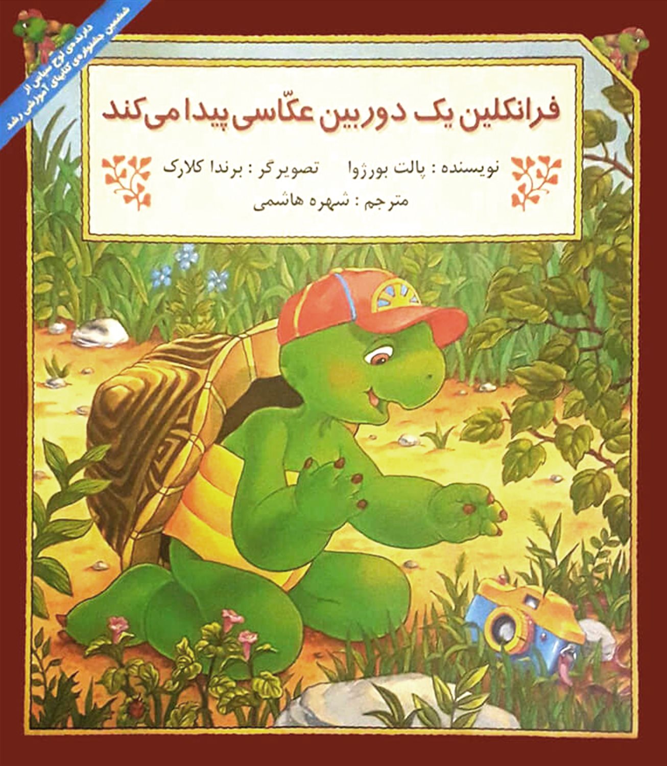فرانکلین یک دوربین عکاسی پیدا می کند