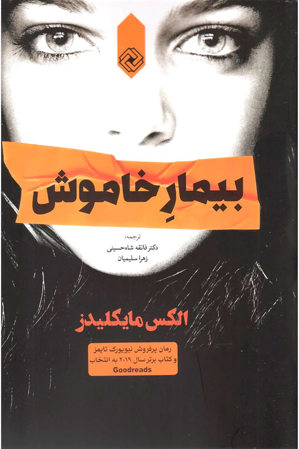 بیمار خاموش