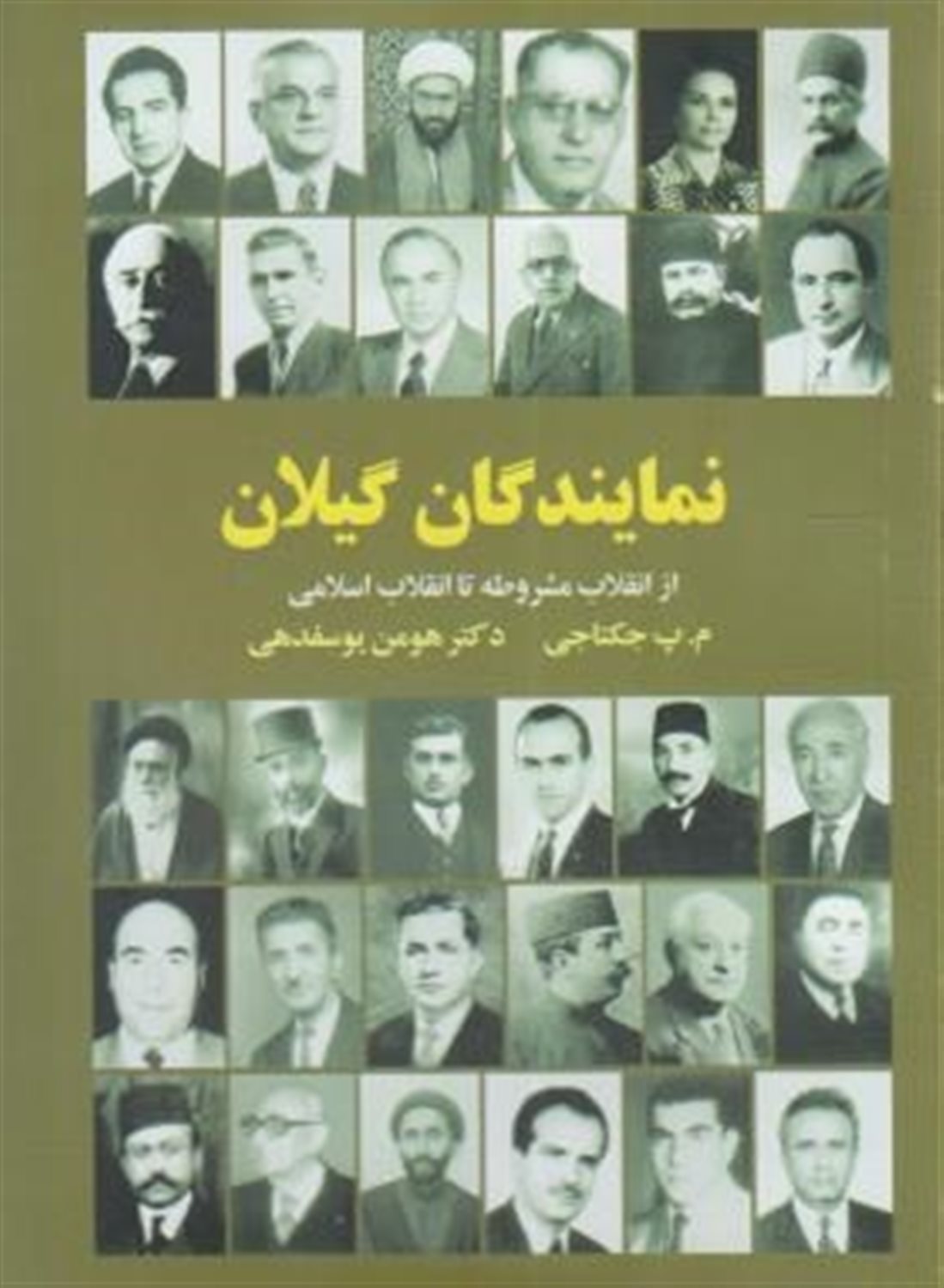 نمایندگان گیلان