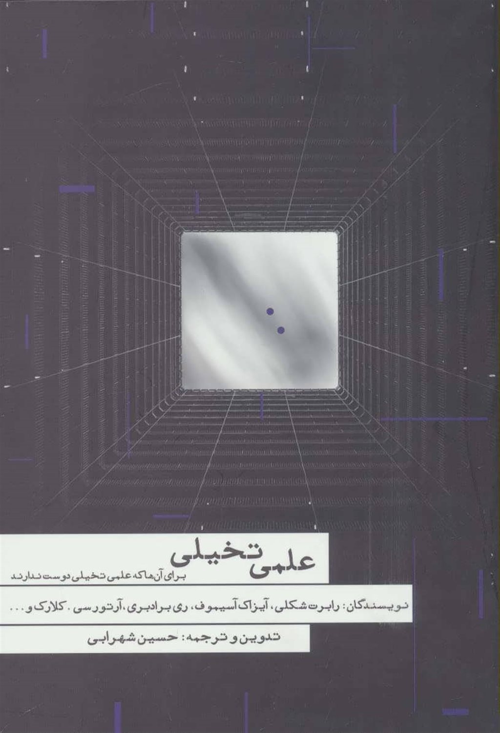 علمی تخیلی 