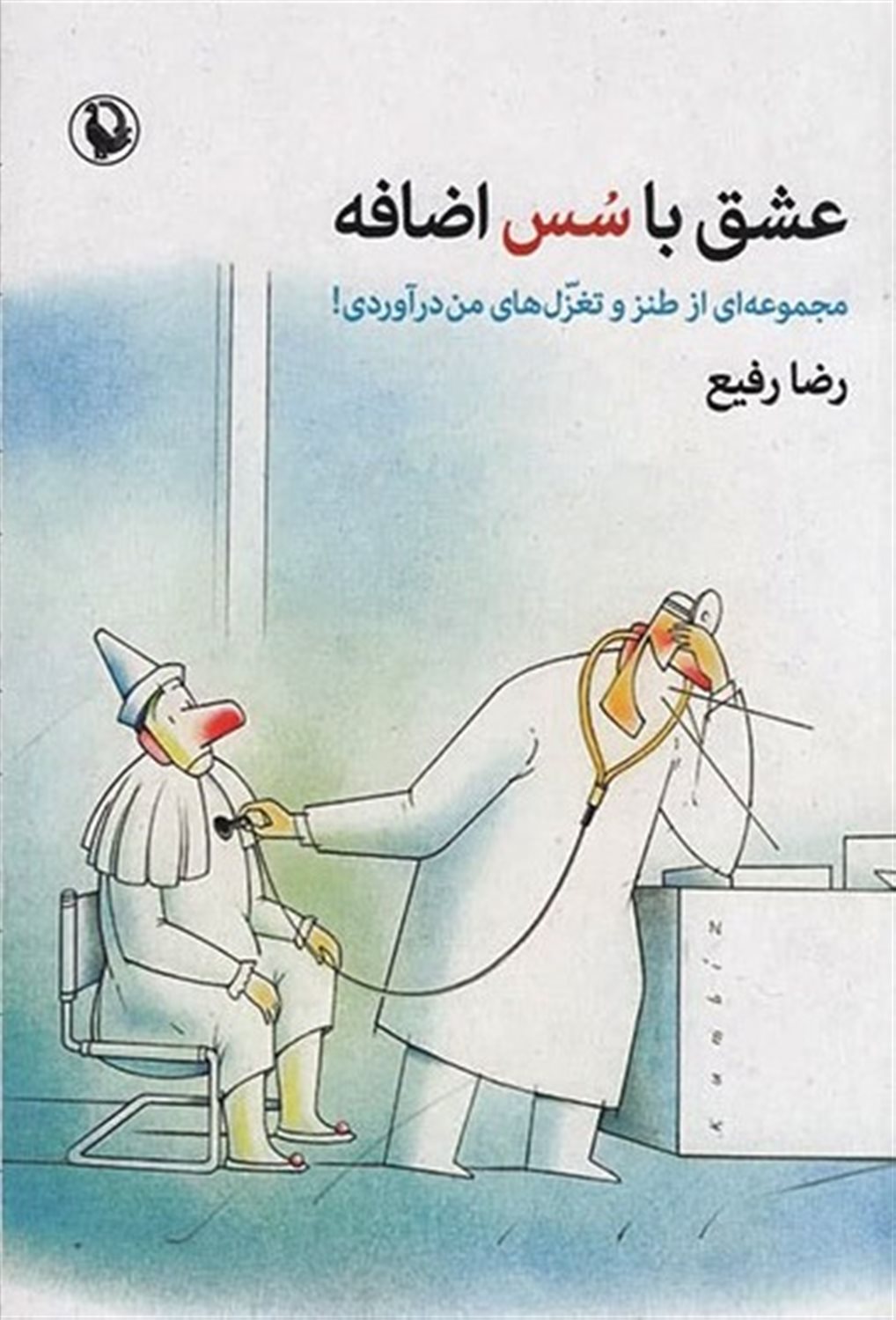 عشق با سس اضافه 
