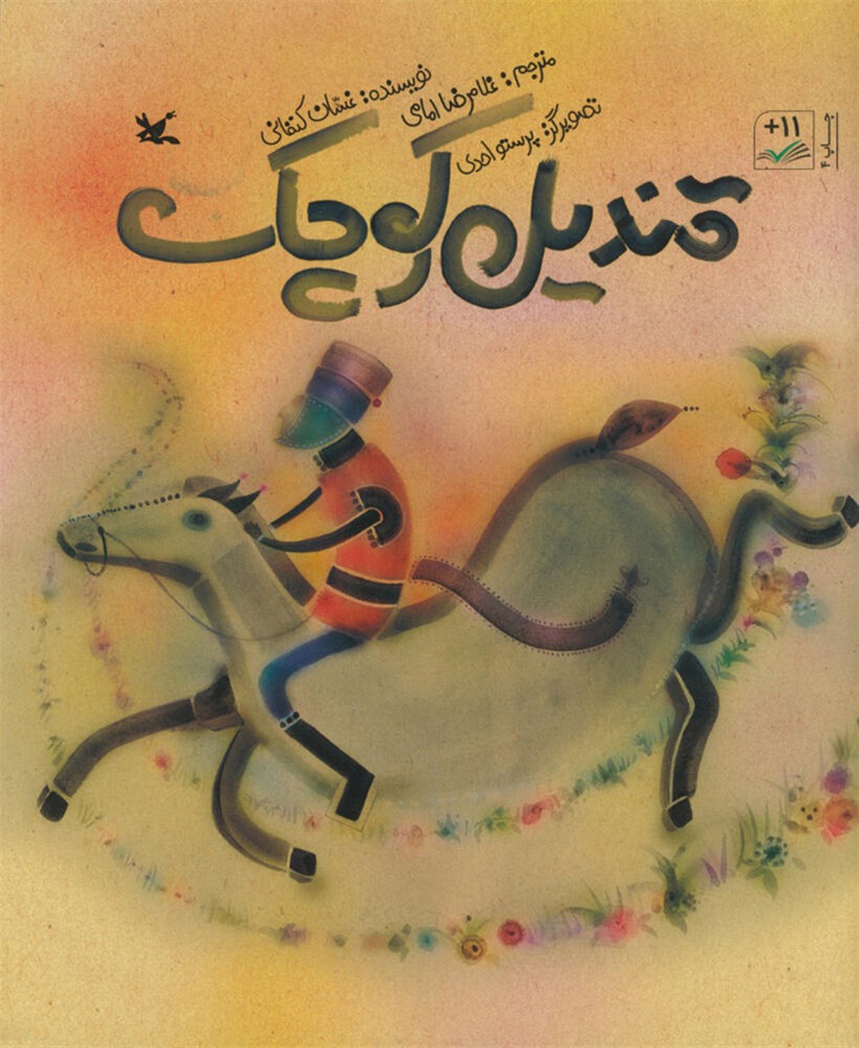 قندیل کوچک
