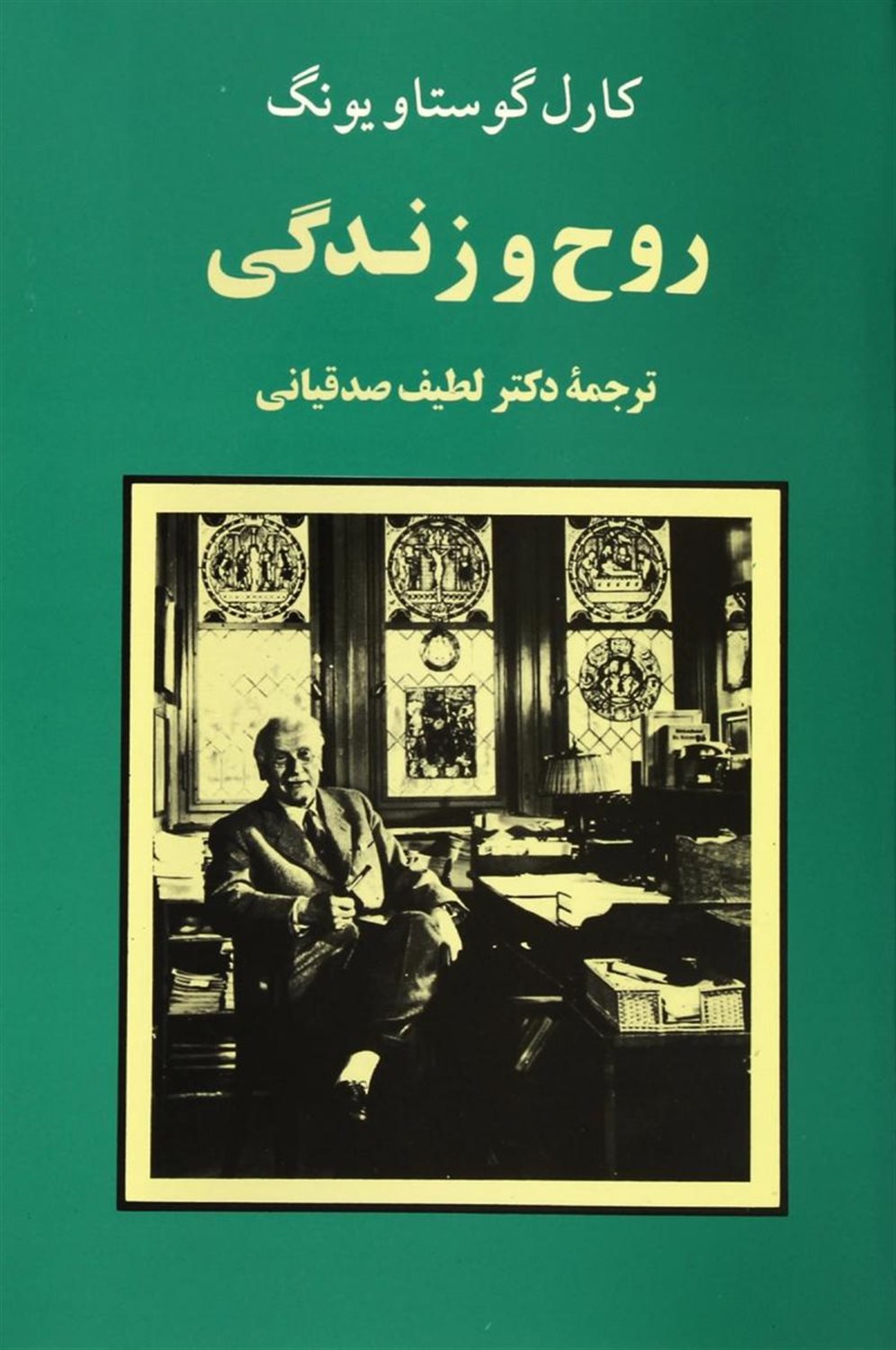 روح و زندگی
