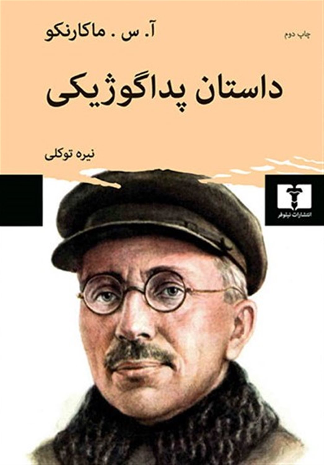 داستان پداگوژیکی