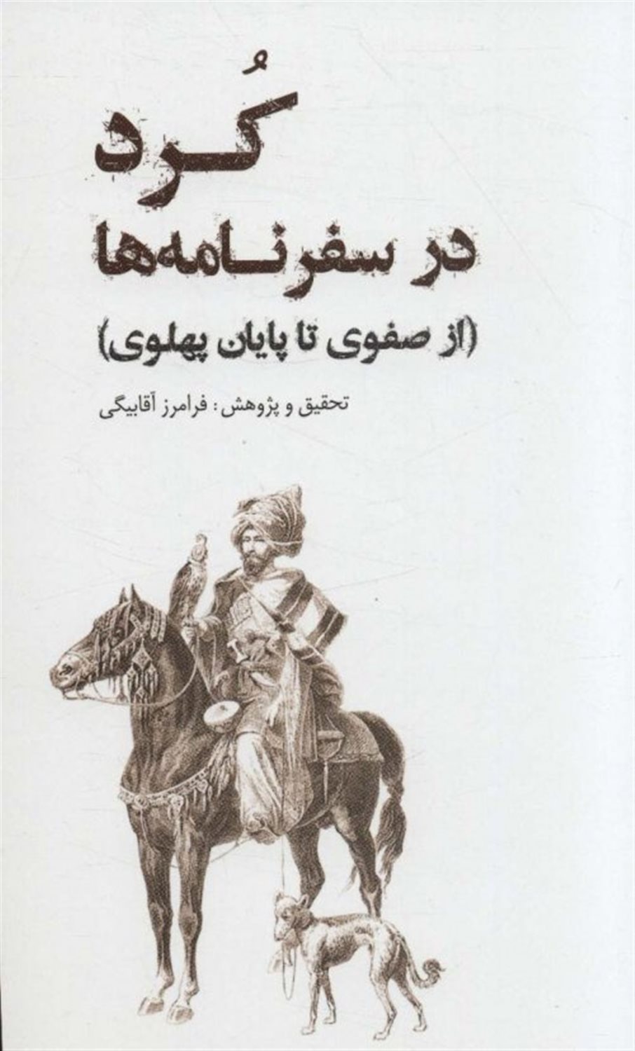 کرد در سفرنامه 