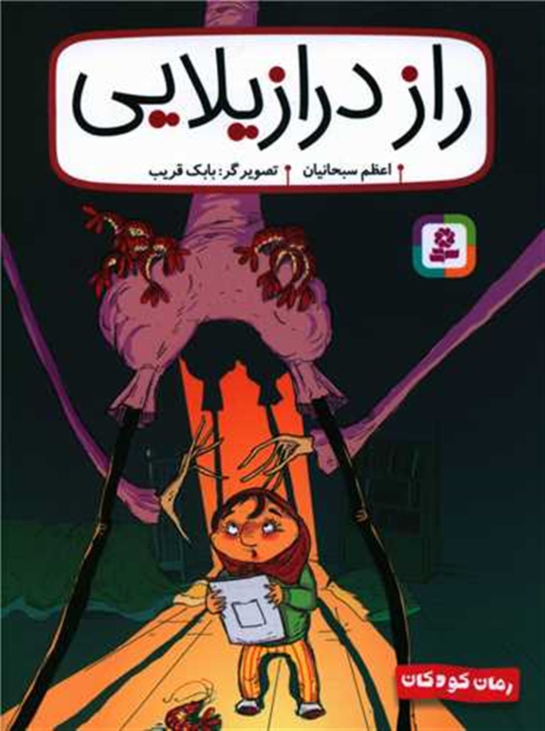 رمان کودک262 