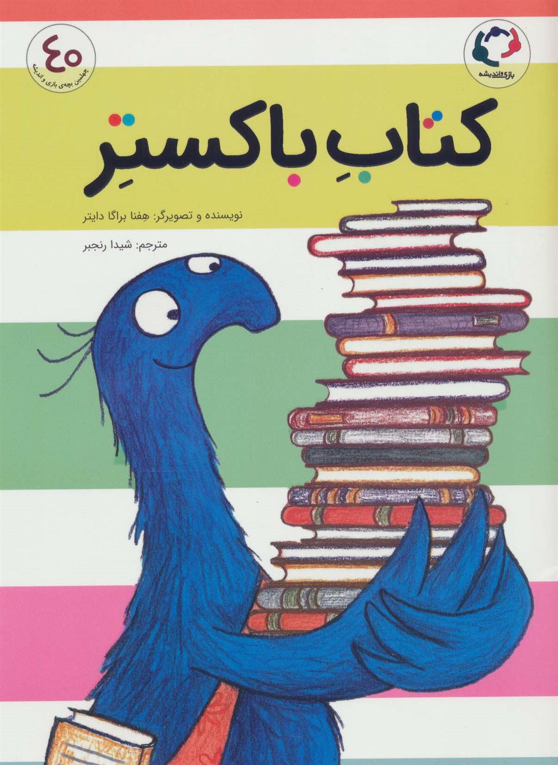 کتاب باکستر 