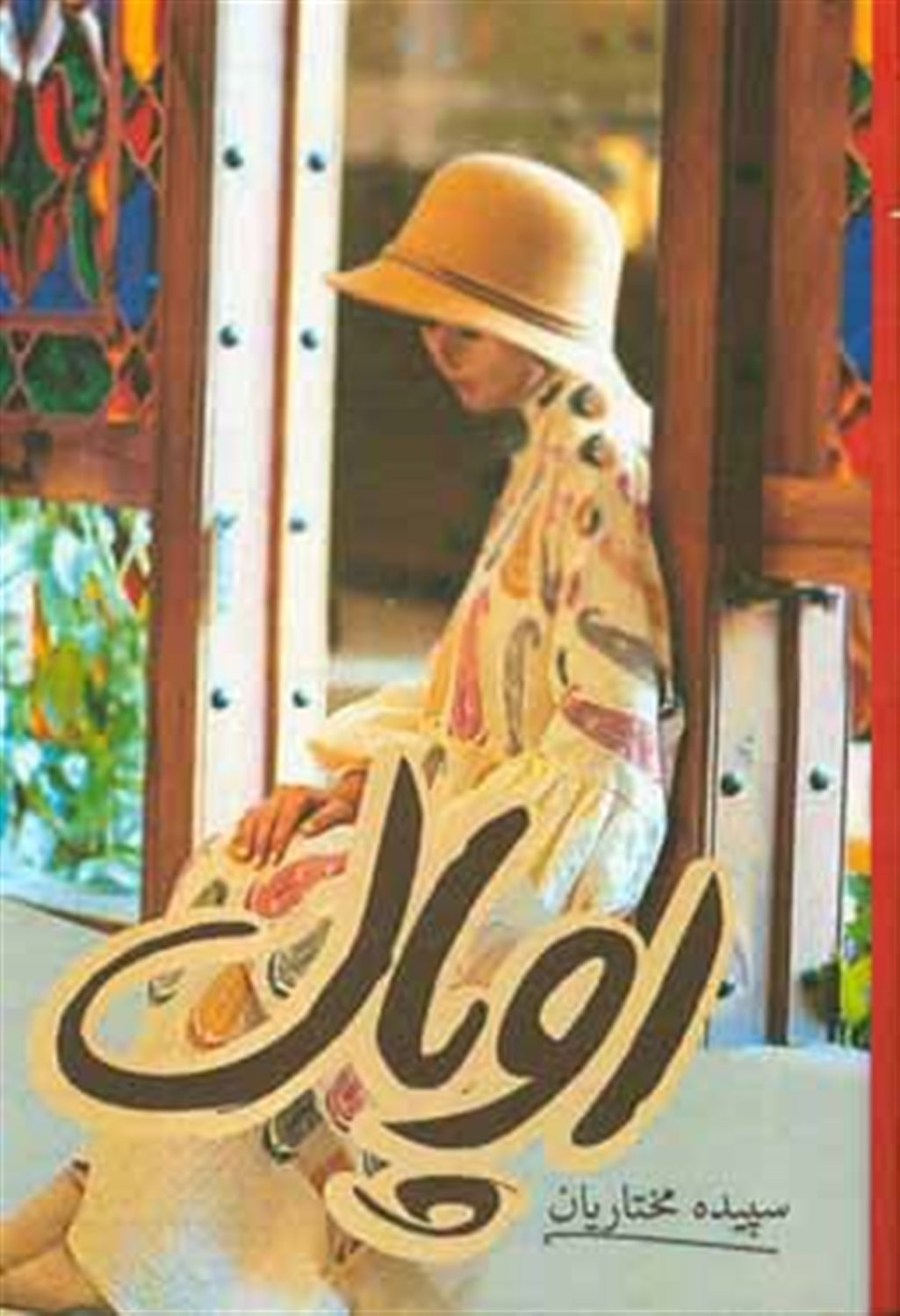 اوپال