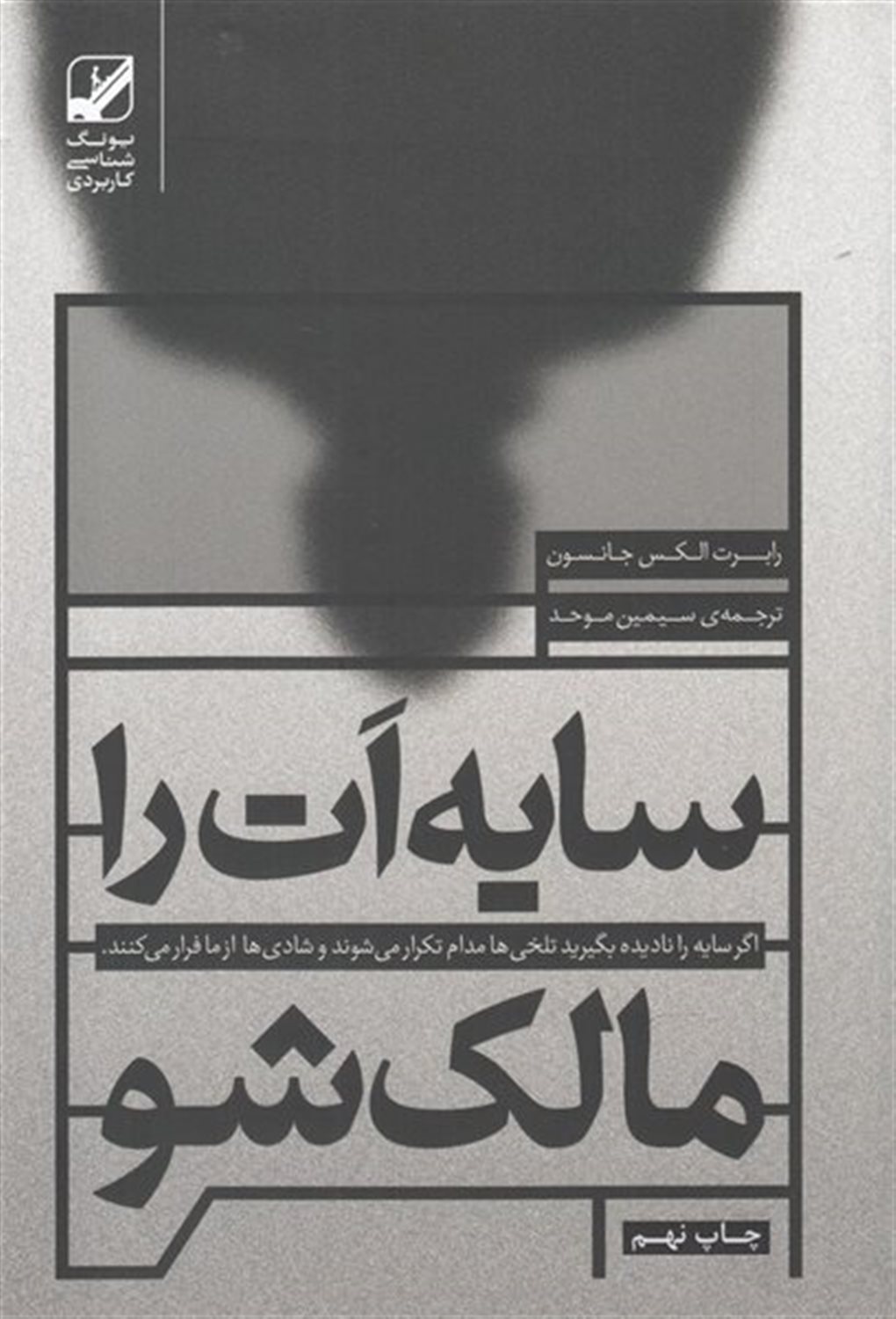 سایه ات را مالک شو