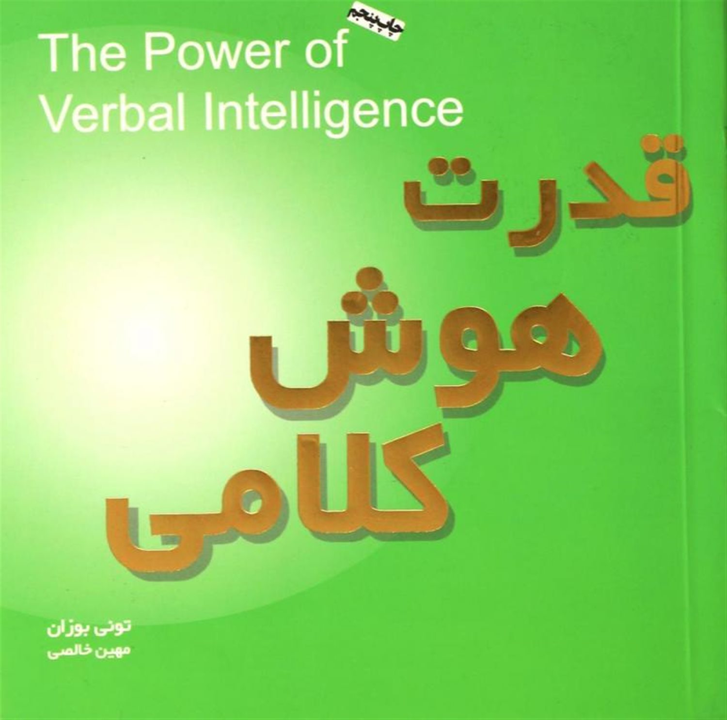 قدرت هوش کلامی