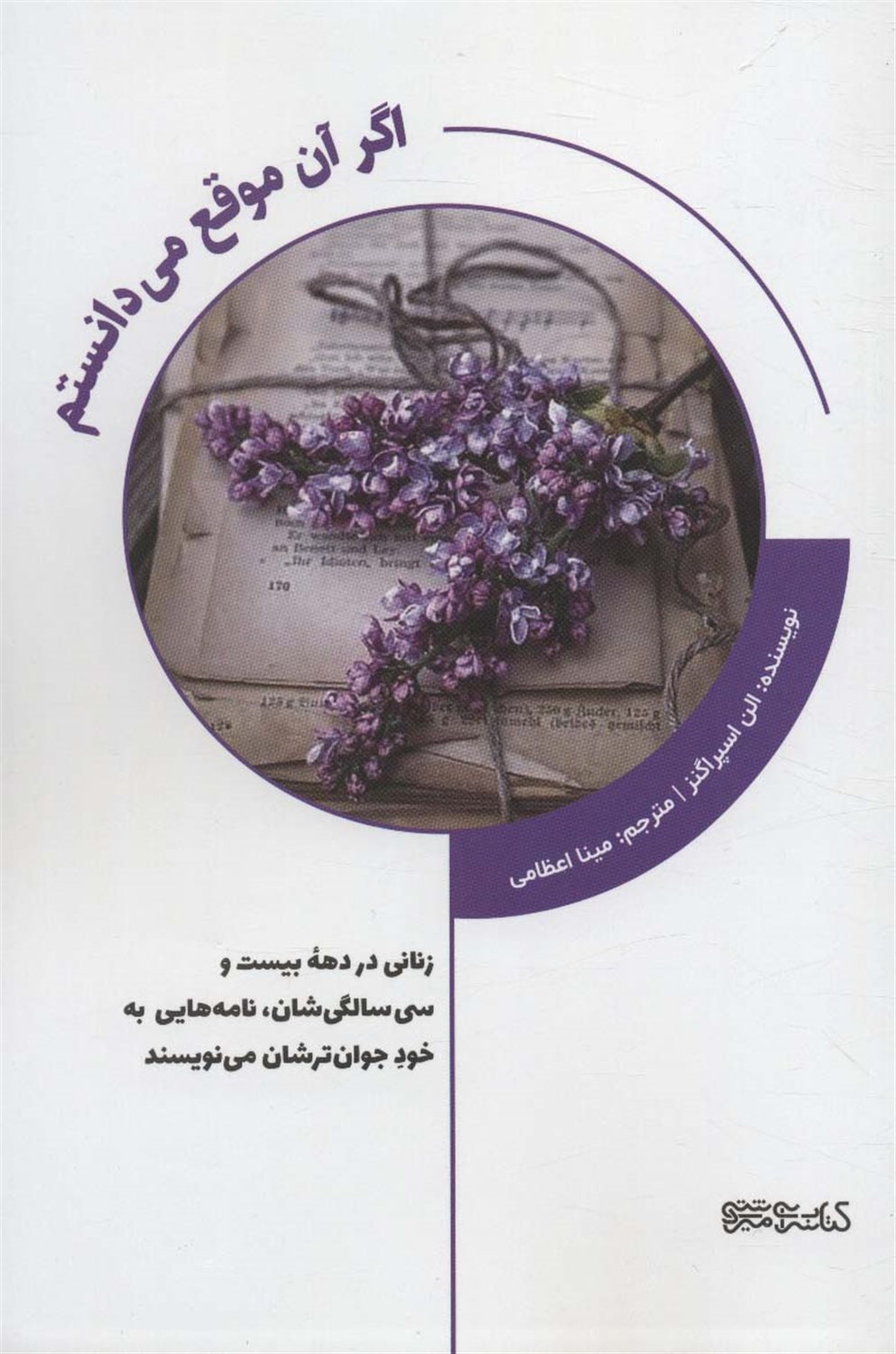 اگر آن موقع می دانستم