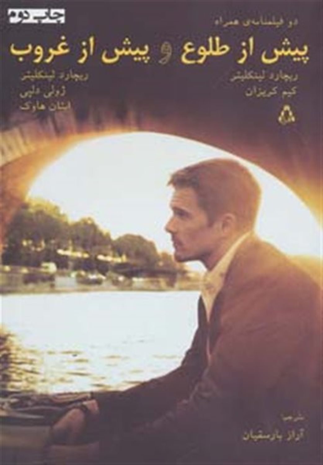 پیش از طلوع و پیش از غروب