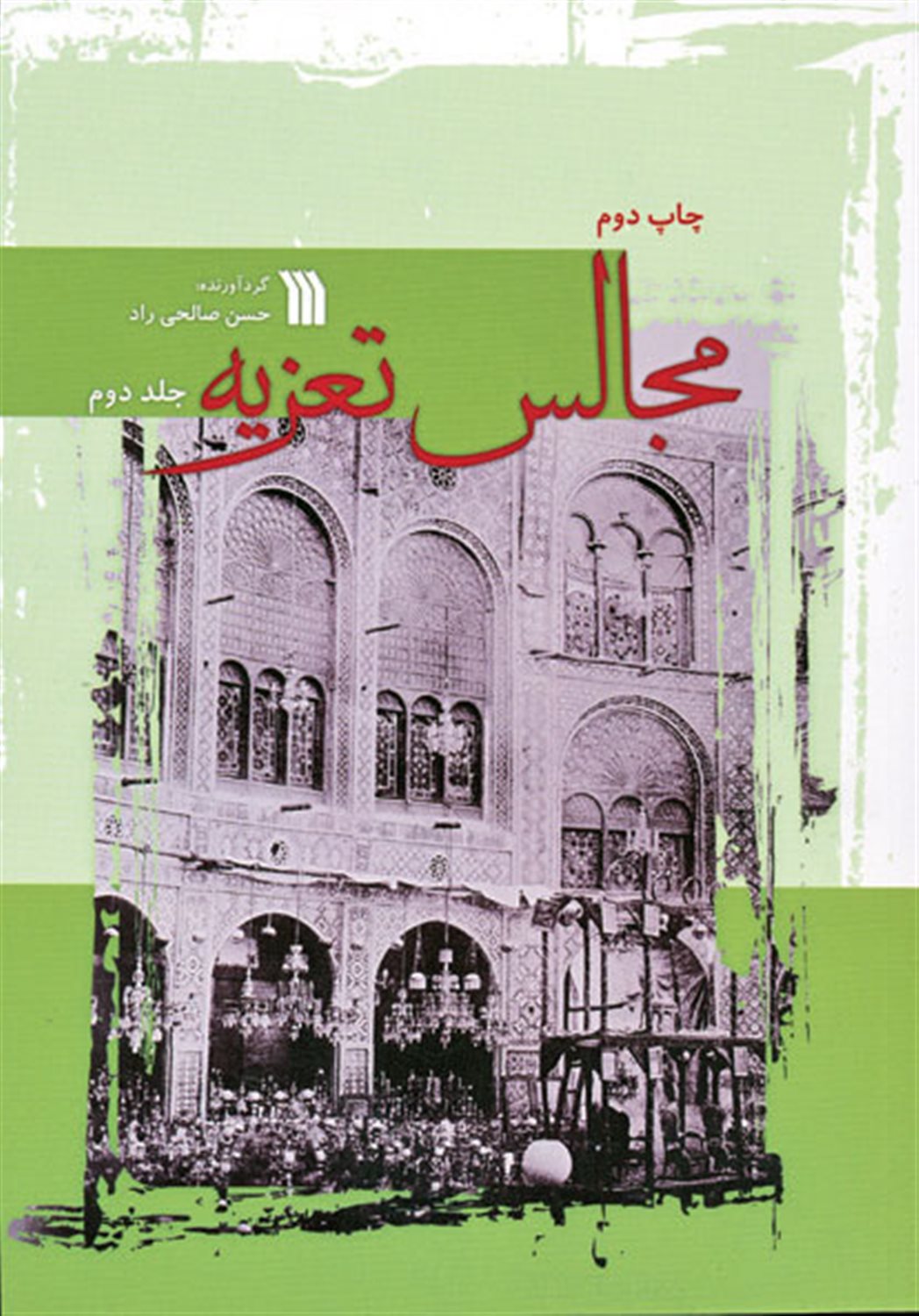 مجالس تعزیه 2