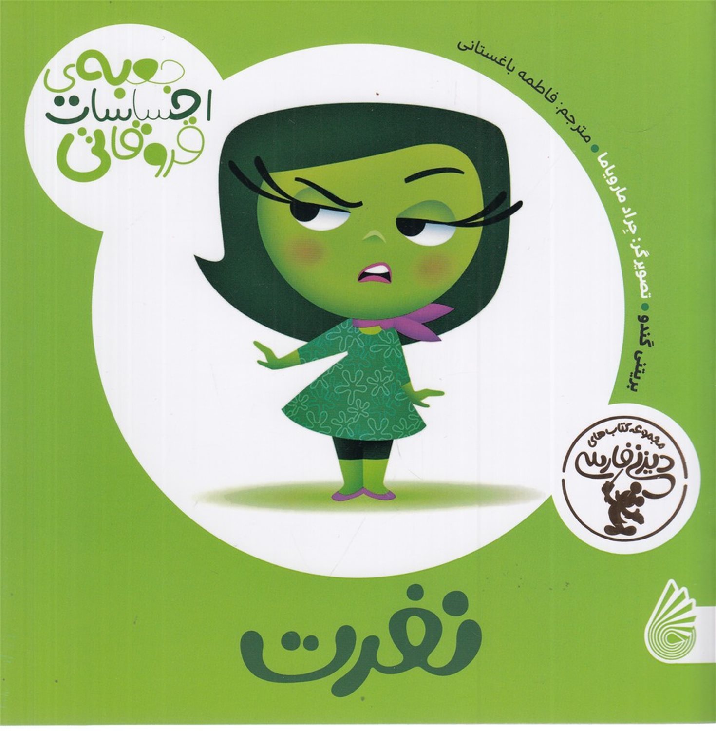 جعبه ی احساسات قروقاتی: نفرت