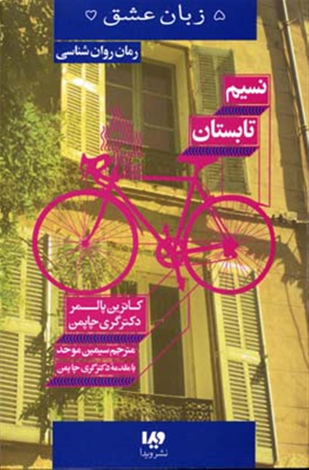 5 زبان عشق 16 (نسیم تابستان)