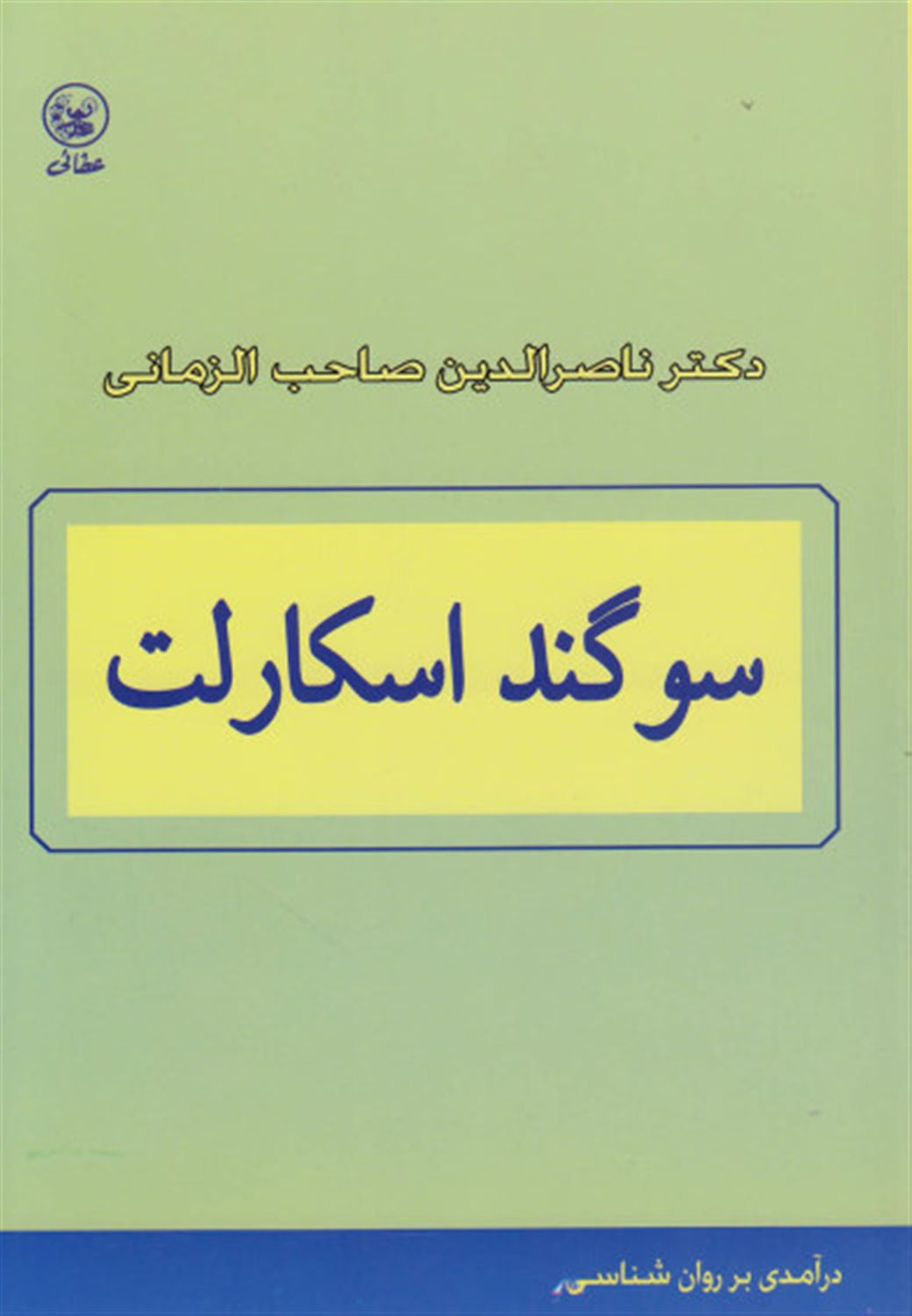 سوگند اسکارلت