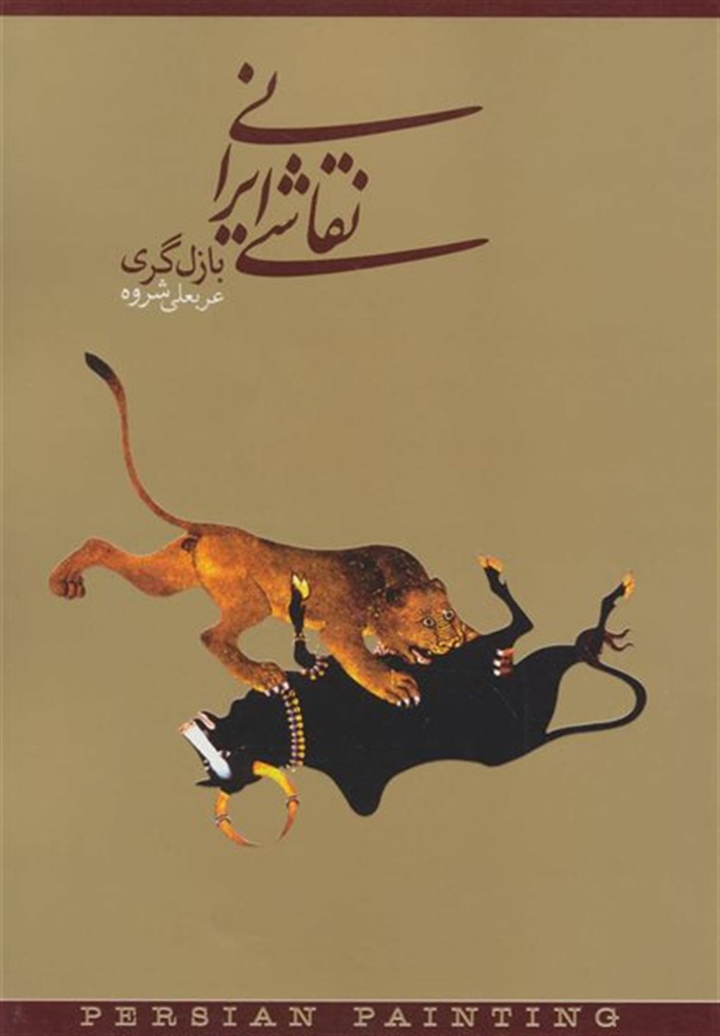 نقاشی ایرانی