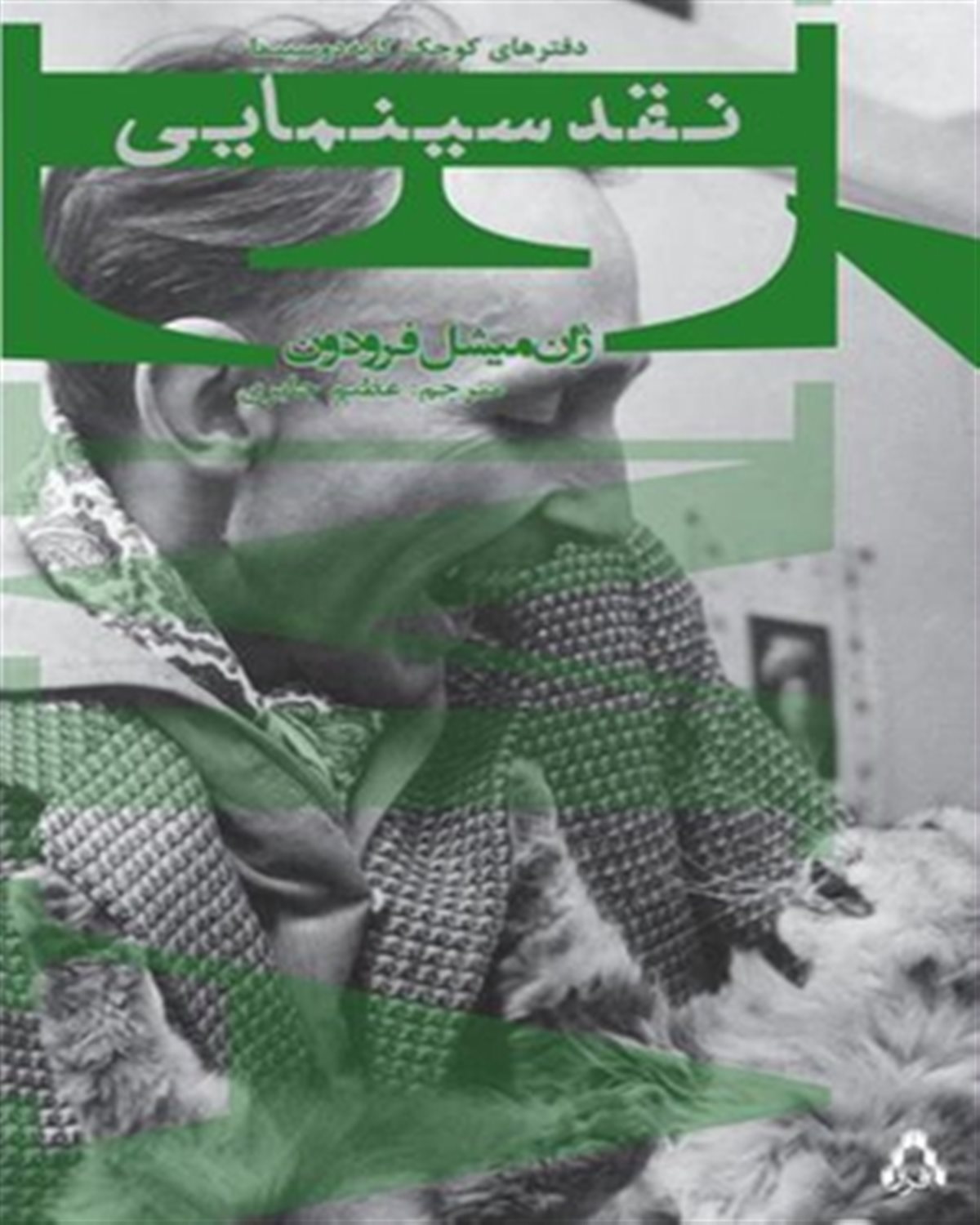 نقد سینمایی