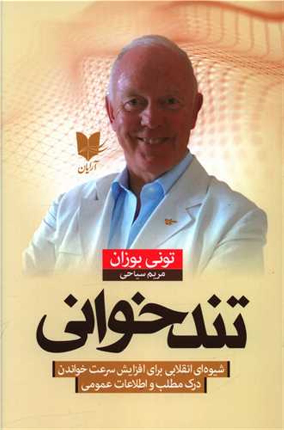 تند خوانی 