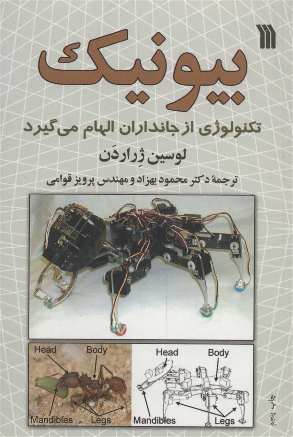 بیونیک 
