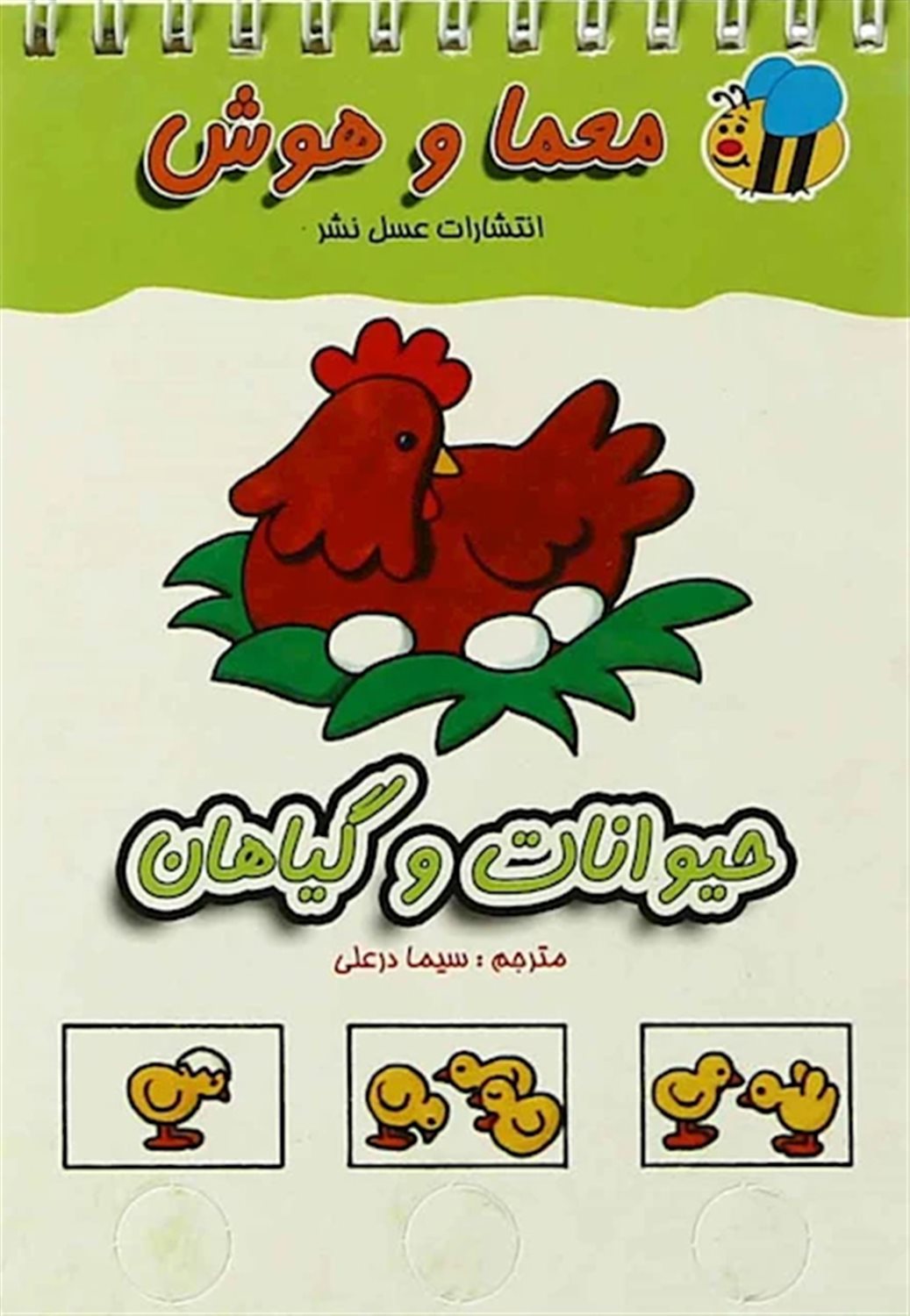 حیوانات و گیاهان