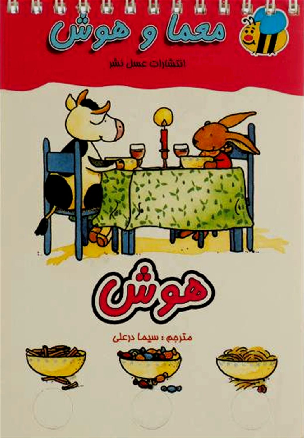  هوش