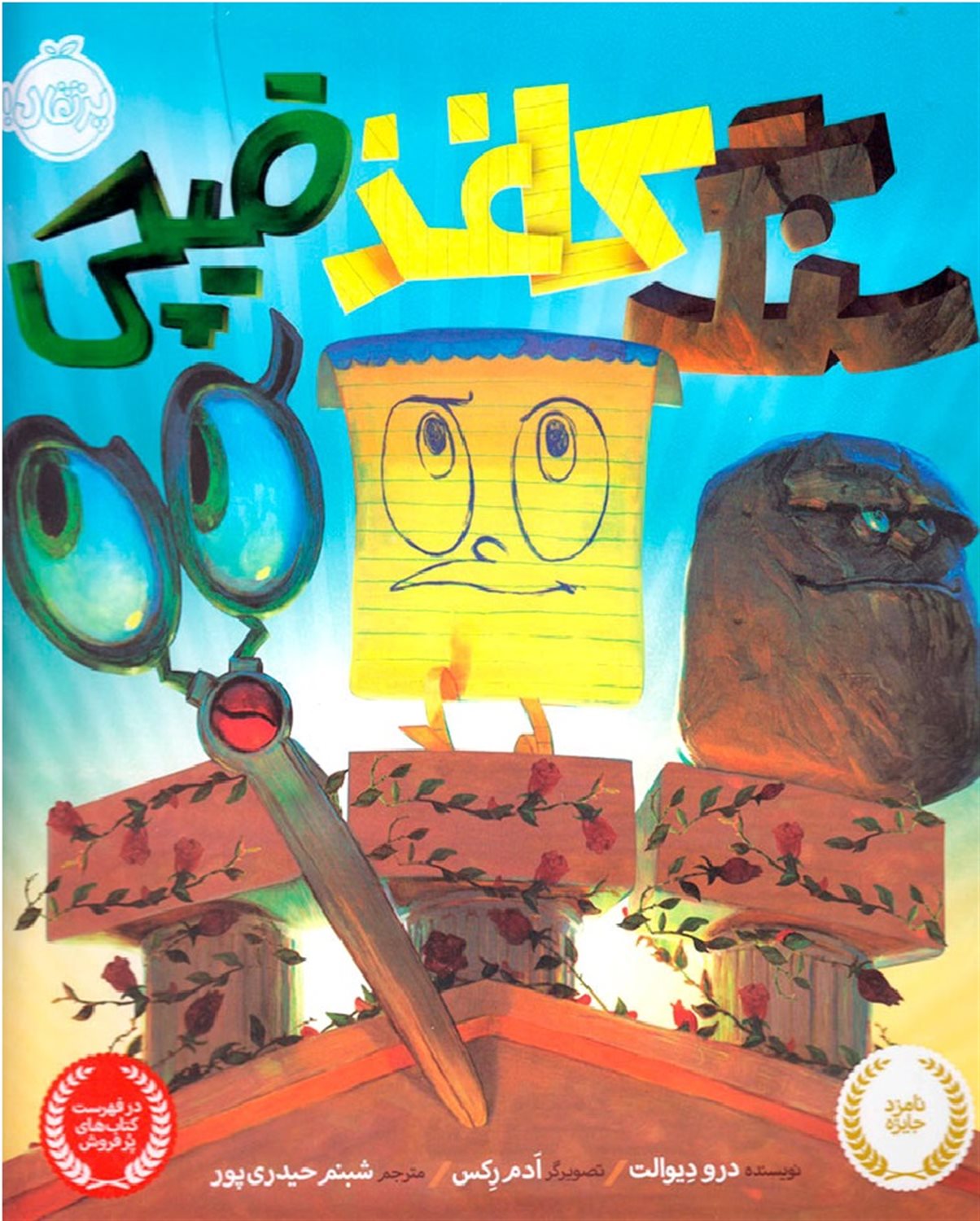 سنگ، کاغذ، قیچی
