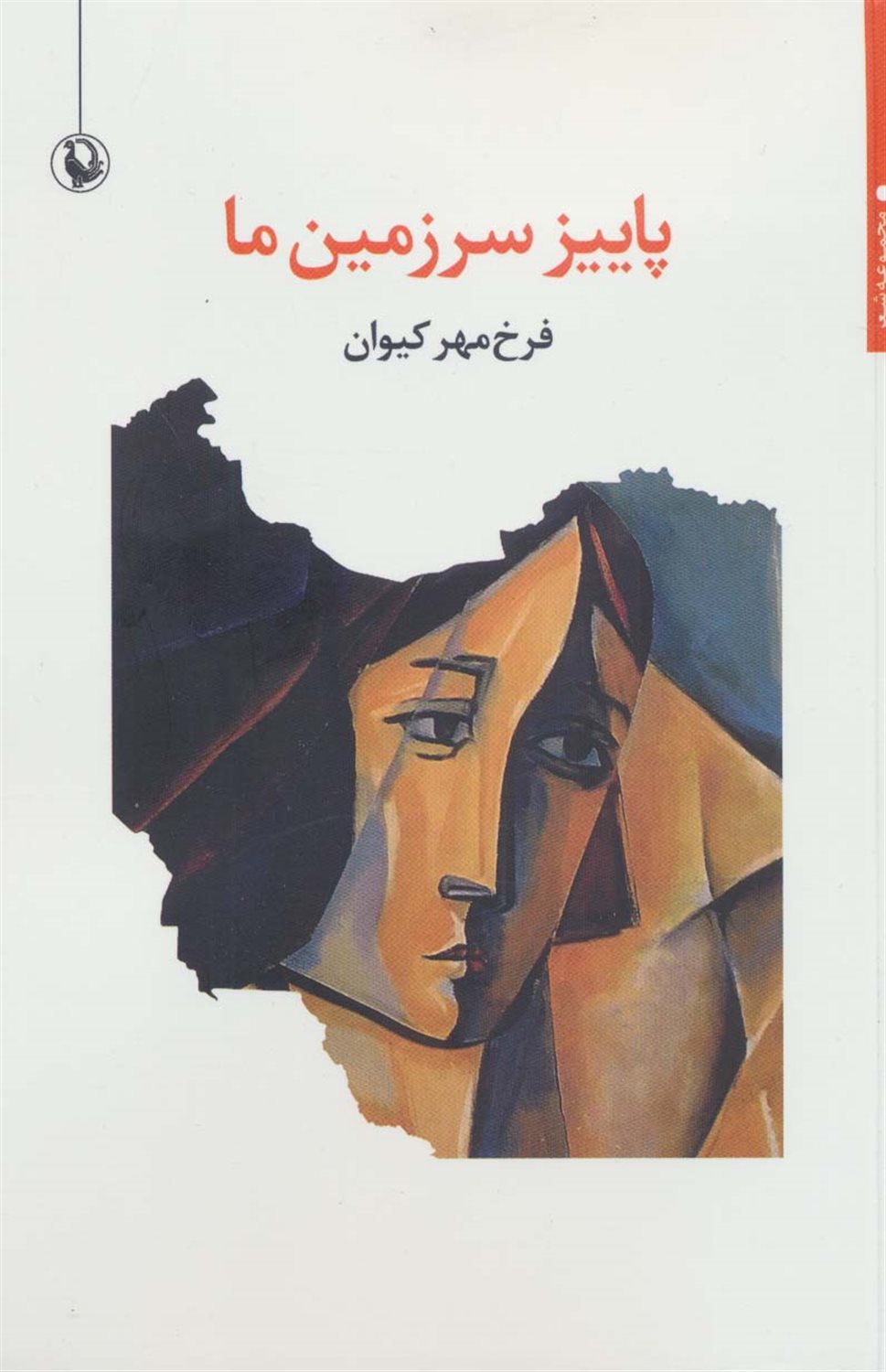 پاییز سرزمین ما 
