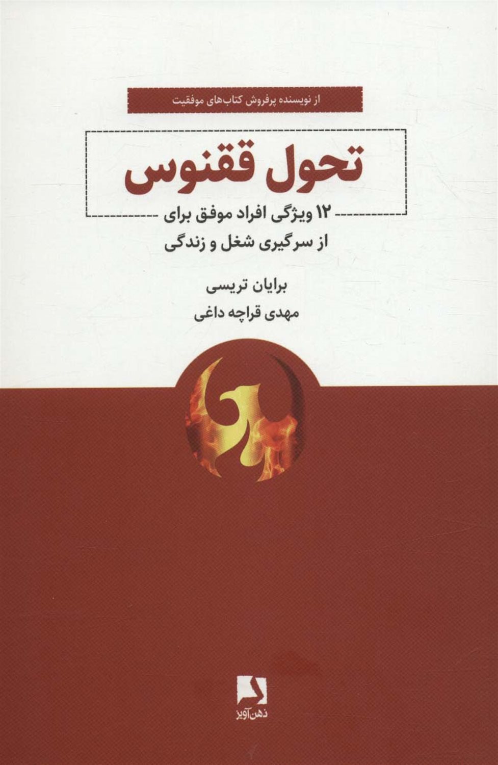 تحول ققنوس 