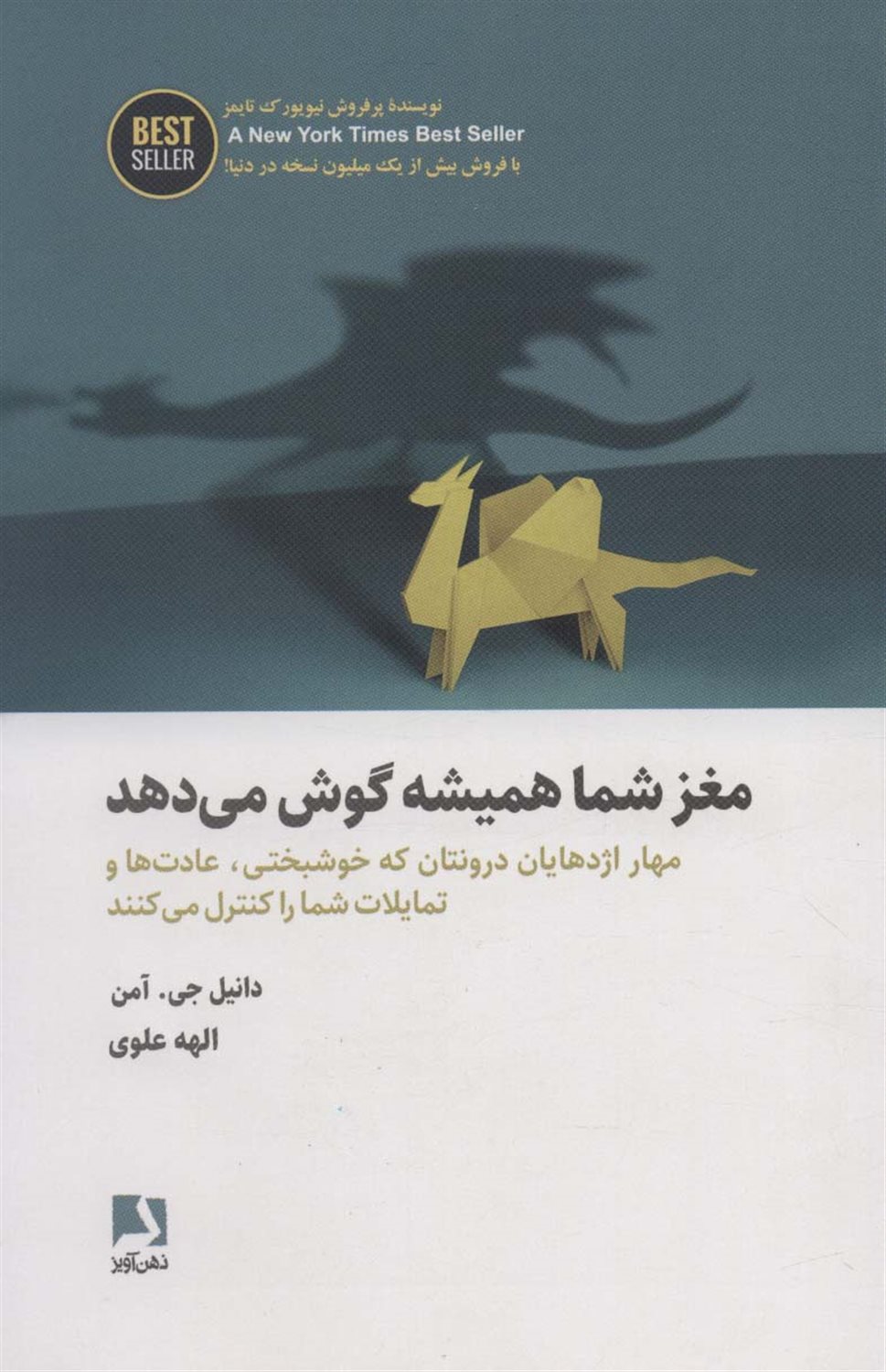 مغز شما همیشه گوش می دهد 