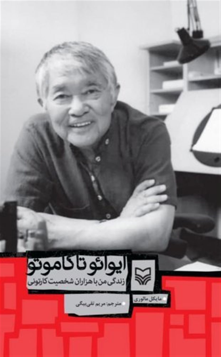 ایوائو تاکاموتو 