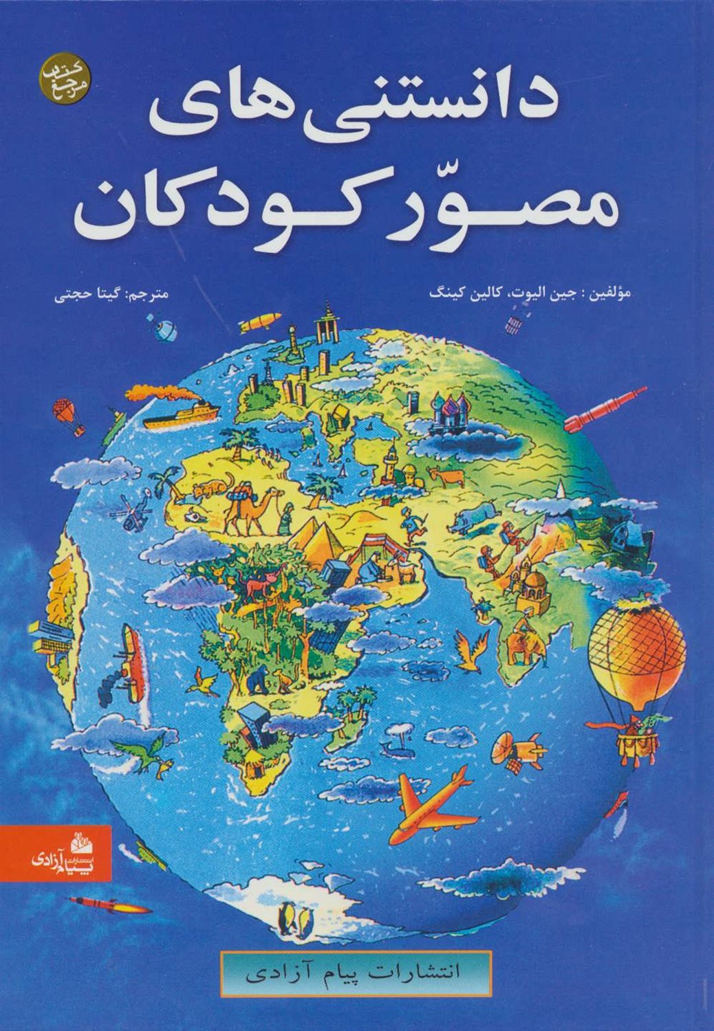 دایره المعارف کوچک