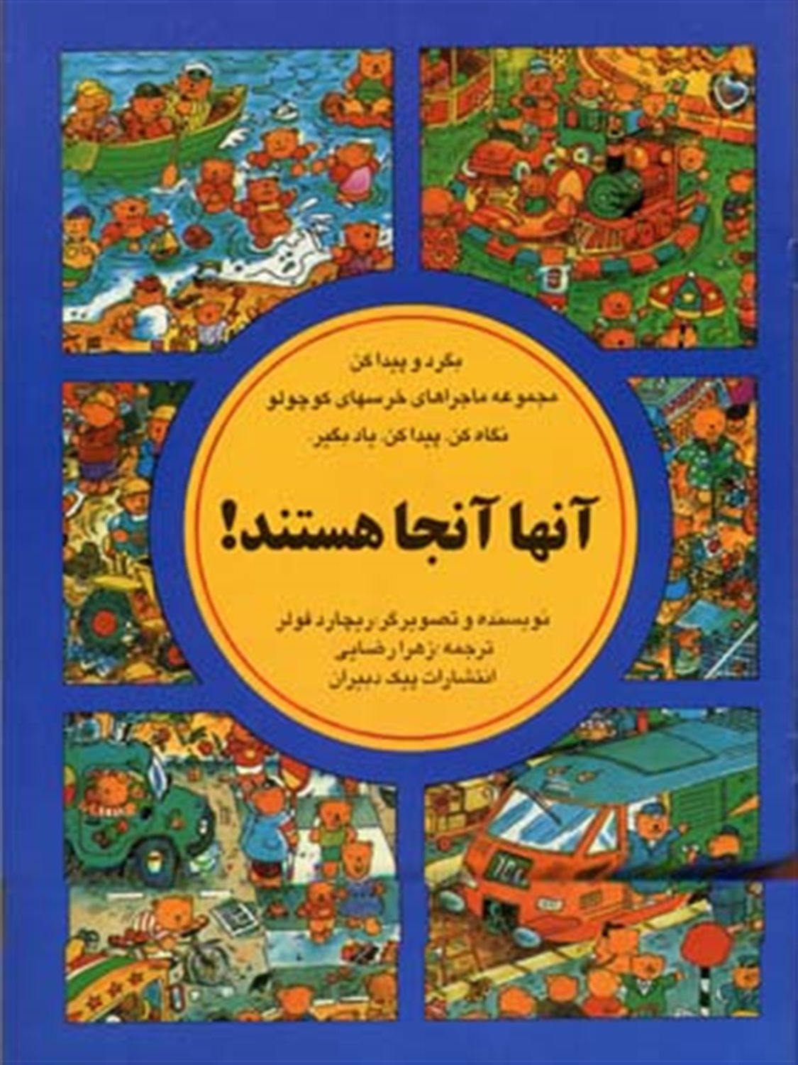 آنها آنجا هستند!
