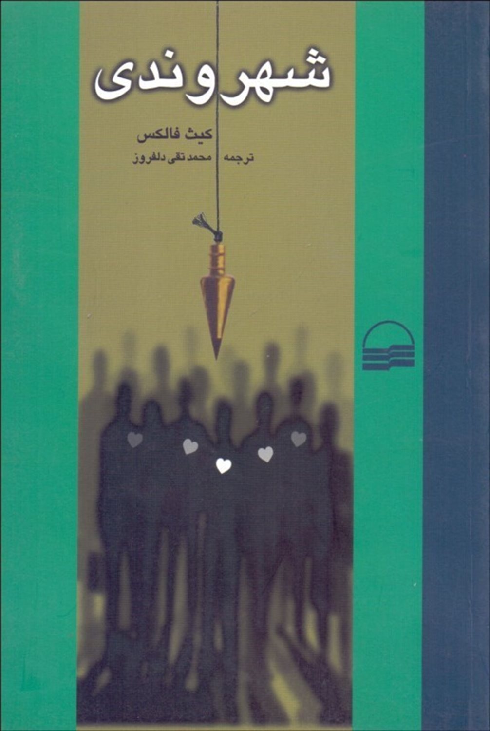 شهروندی