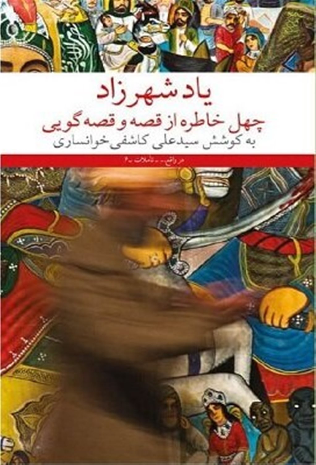 یاد شهرزاد