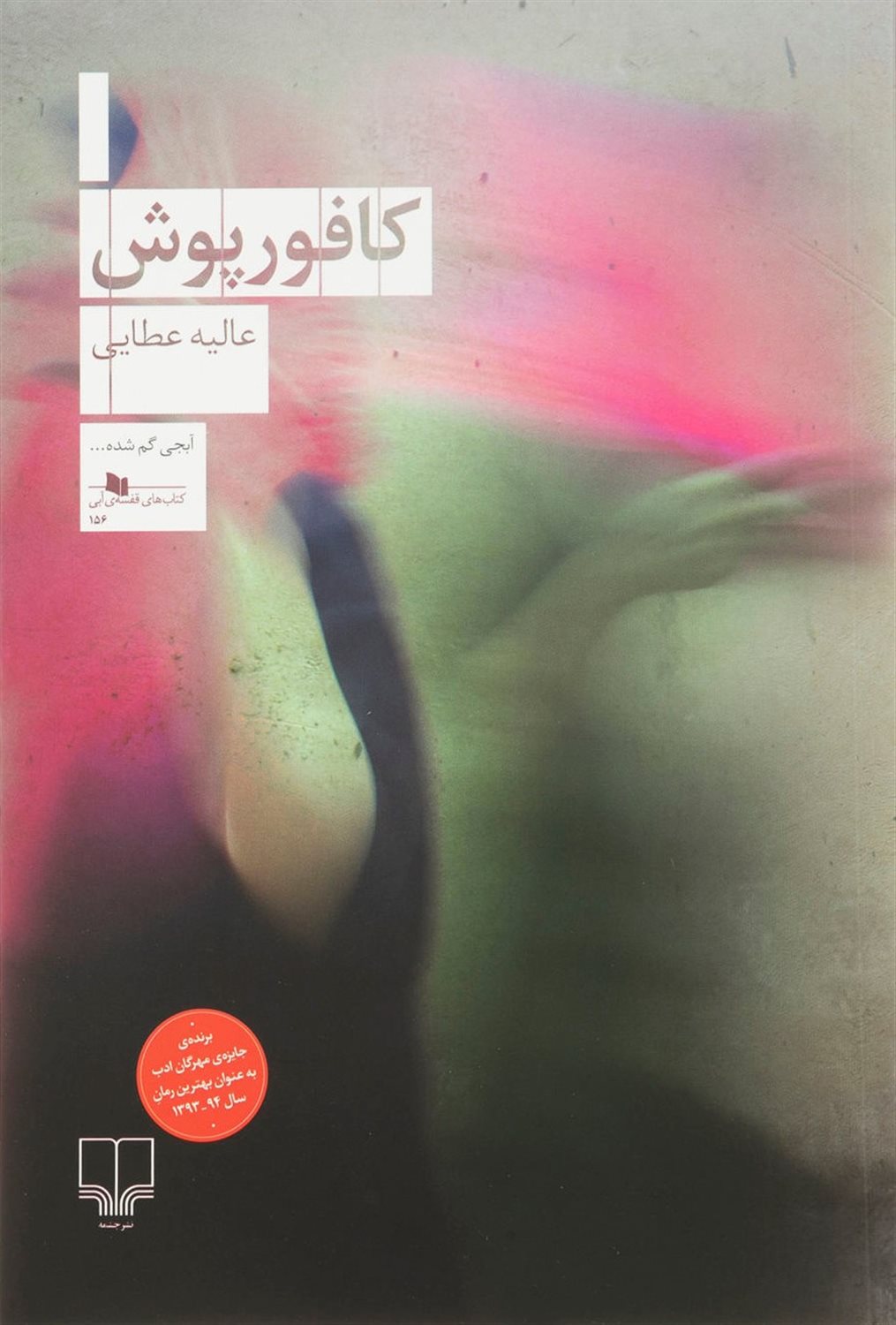 کافورپوش