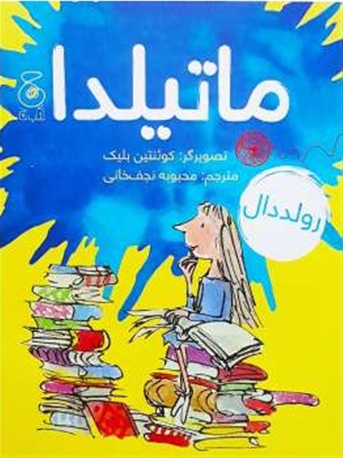 ماتیلدا
