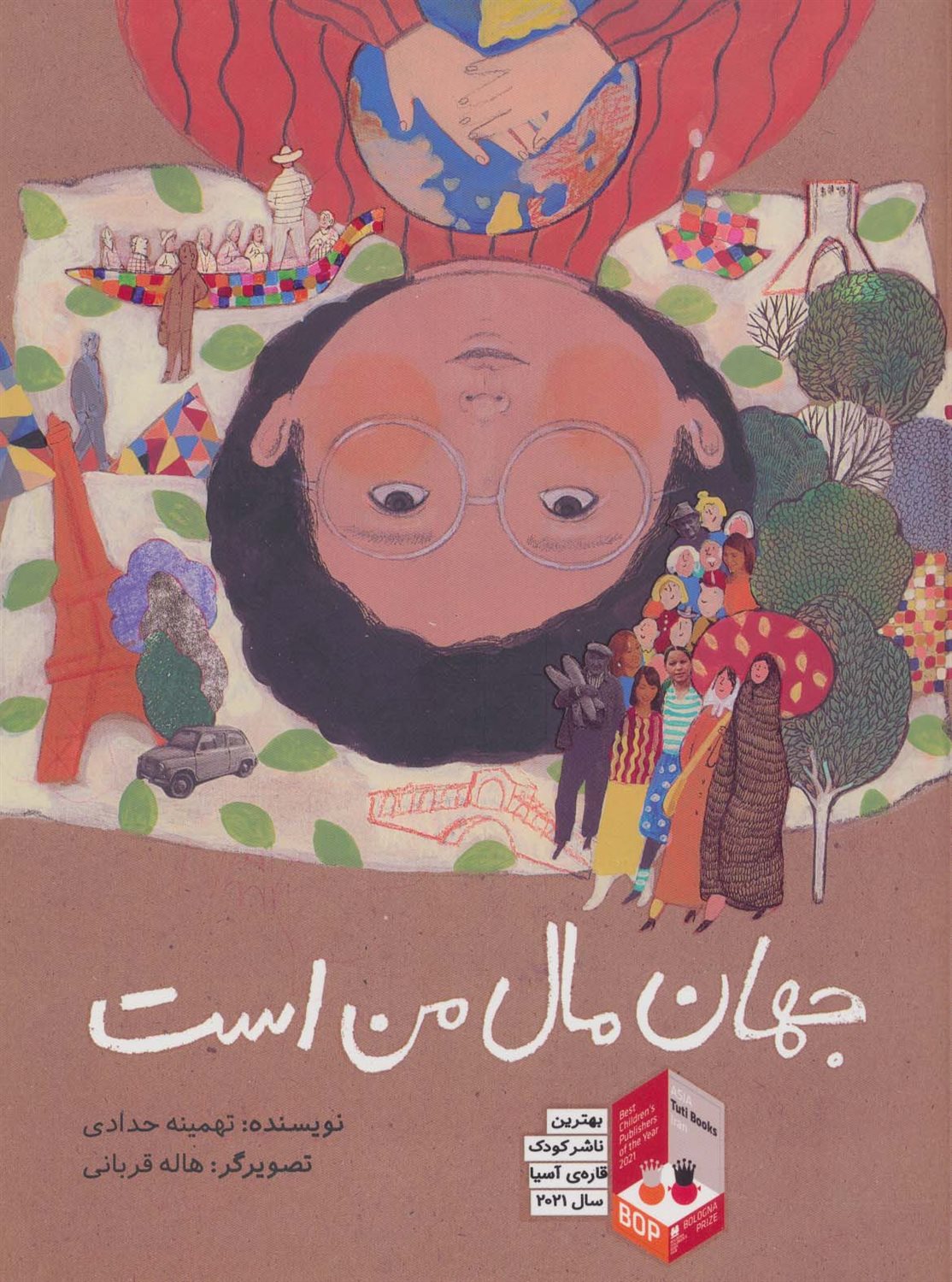 جهان مال من است 